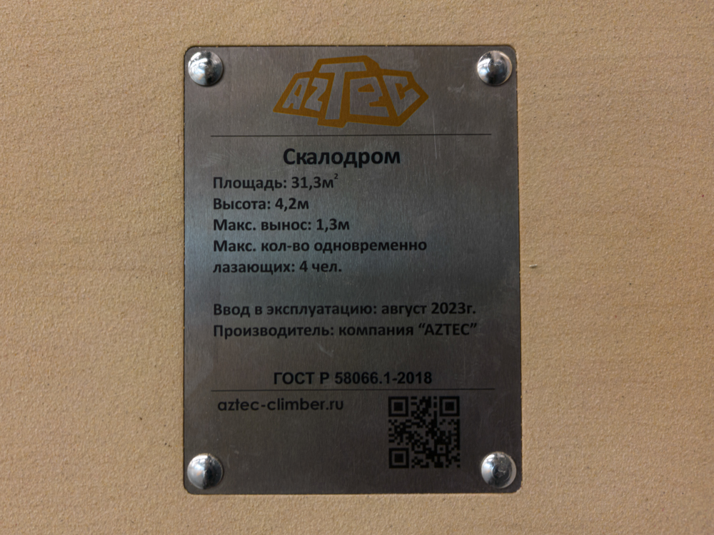 Скалодром Aztec для средней общеобразовательной школы