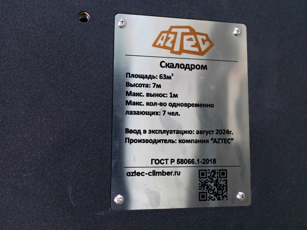Скалодром Aztec для батутного центра "Гравитация", г. Новокузнецк
