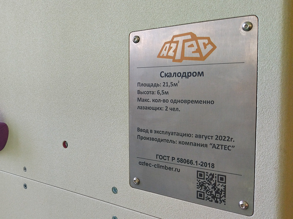 Скалодром Aztec для «Клуб Вершины Тувы»
