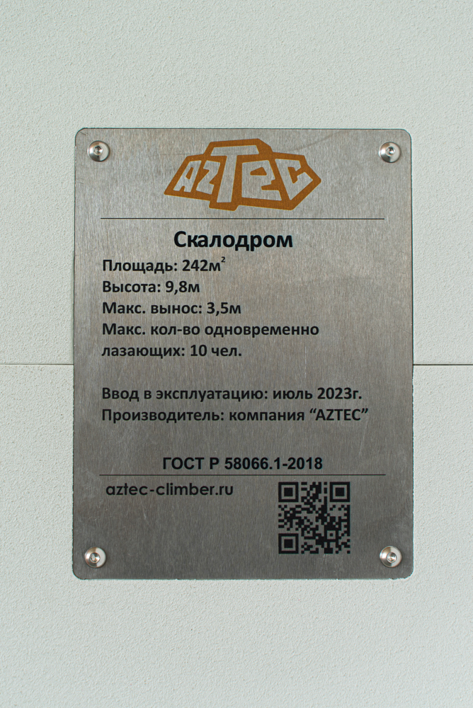 Скалодром Aztec для общеобразовательной школы